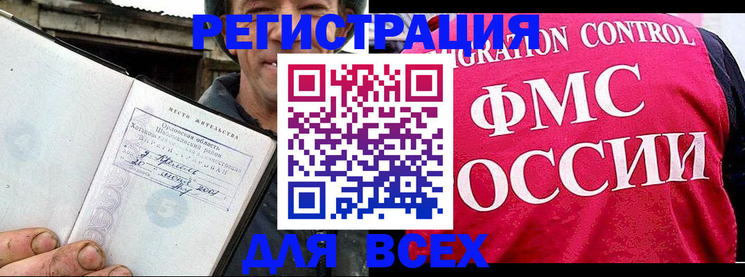 прописка законно в Камне-на-Оби