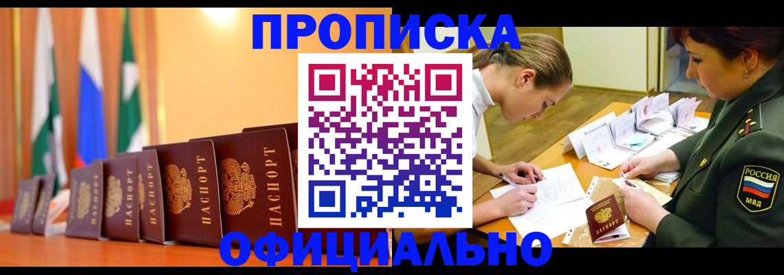 прописка паспорт в Камне-на-Оби