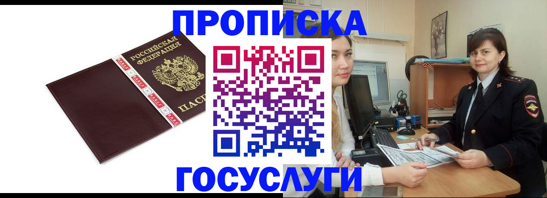 временная регистрация для всех в Камне-на-Оби