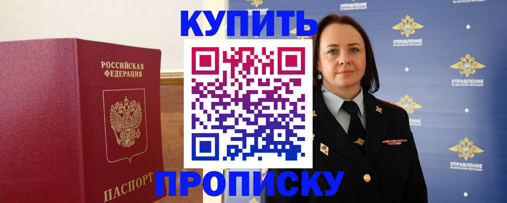 прописка от собственника в Камне-на-Оби